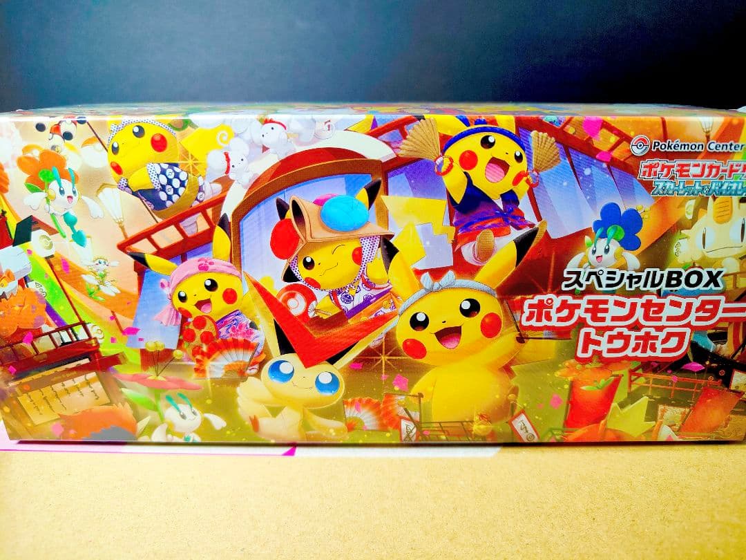 新品未開封⭐ポケモンセンター トウホク スペシャルBOX