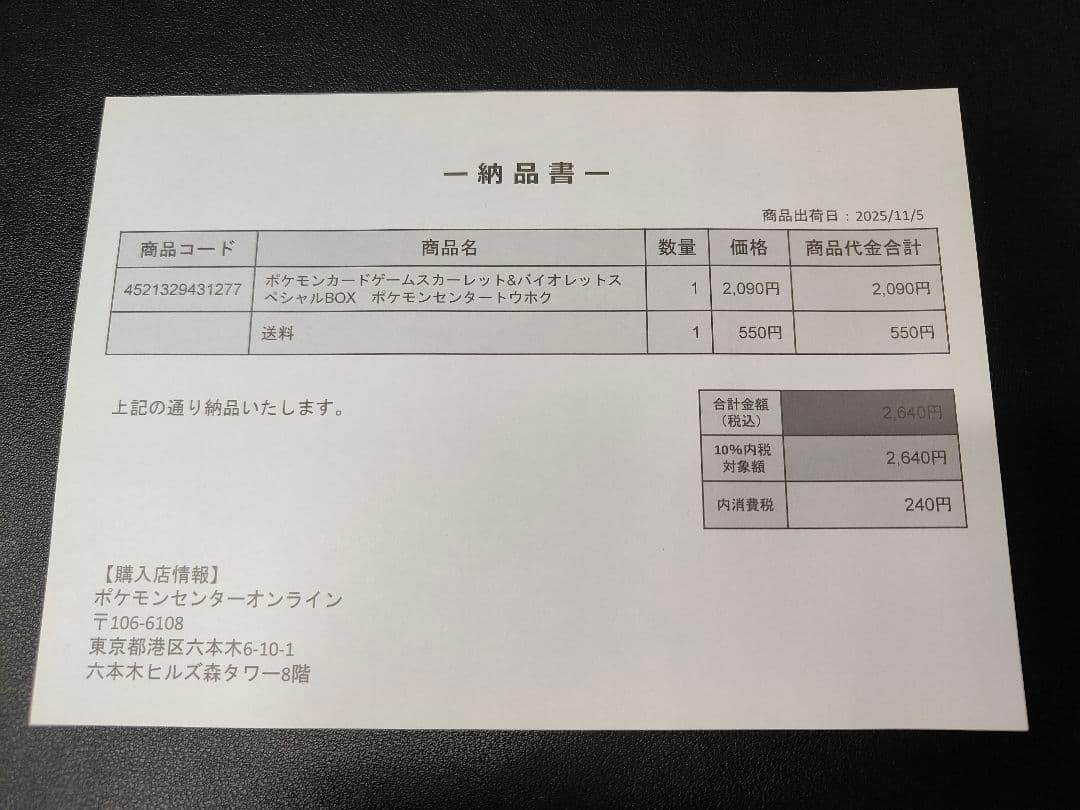 新品未開封⭐ポケモンセンター トウホク スペシャルBOX