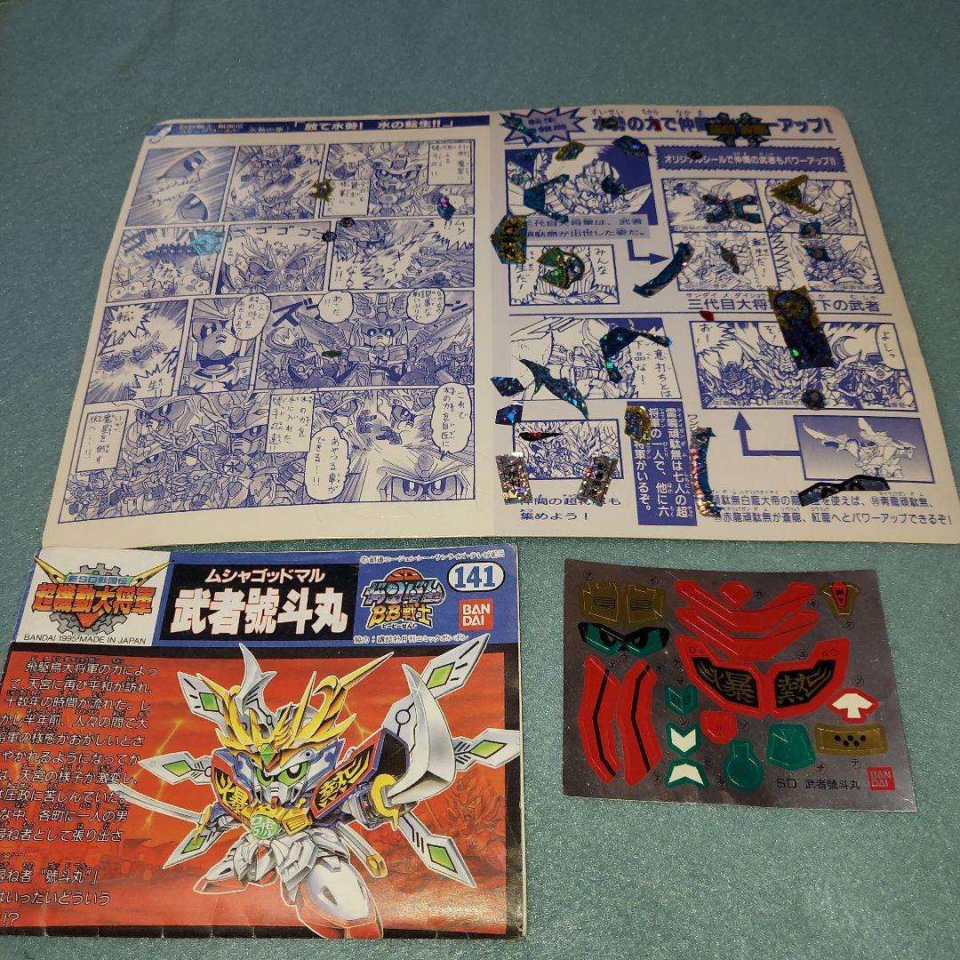 SDガンダム BB戦士141【水勢】武者號斗丸 組み立て済み 特別プラモデル