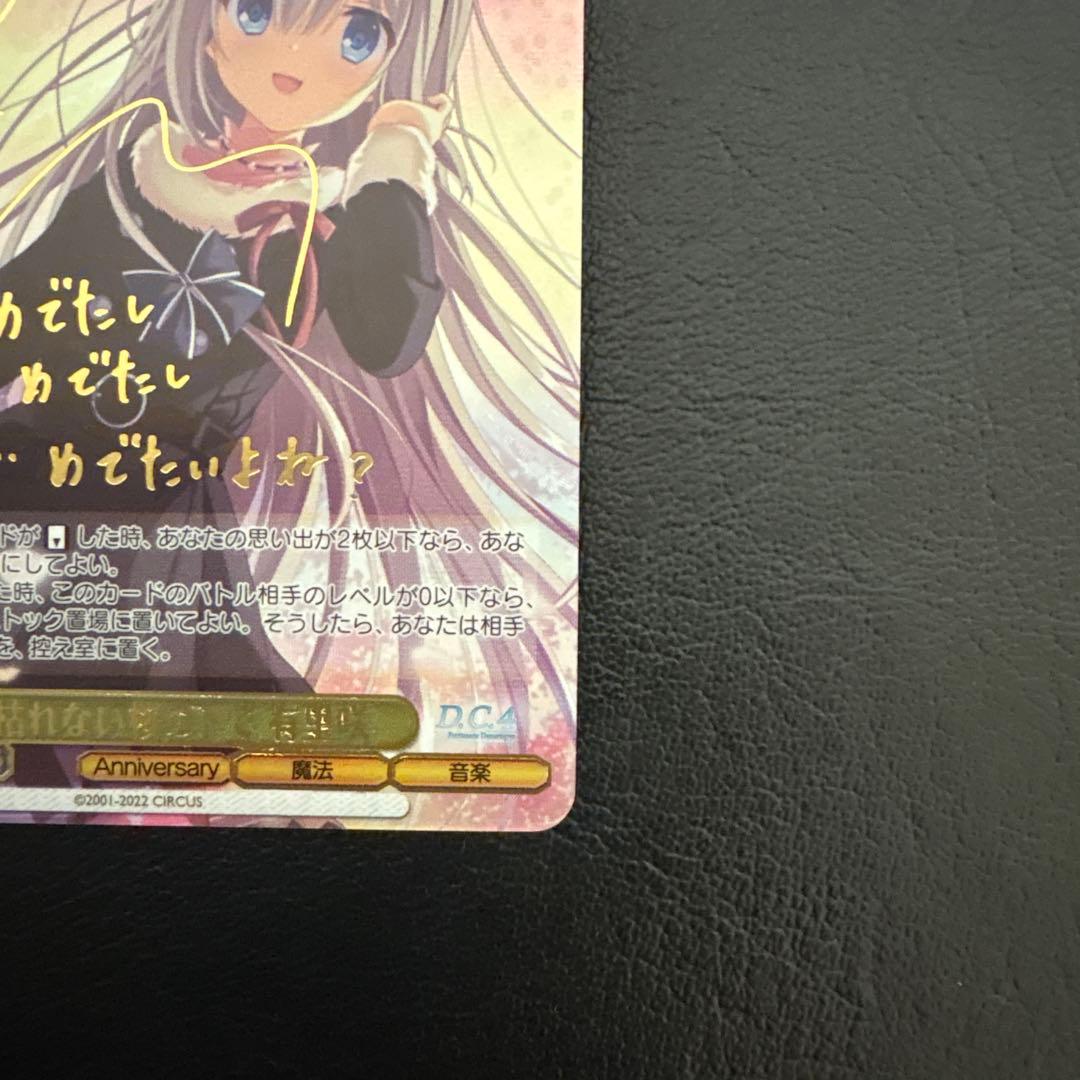 枯れない桜の下で 有里咲 サイン SP D.C.4 ヴァイスシュヴァルツ