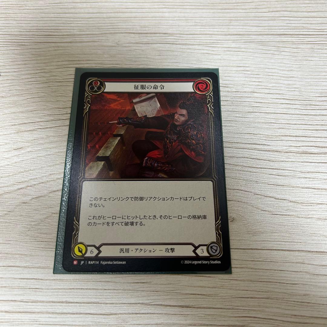 flesh and blood 征服の命令