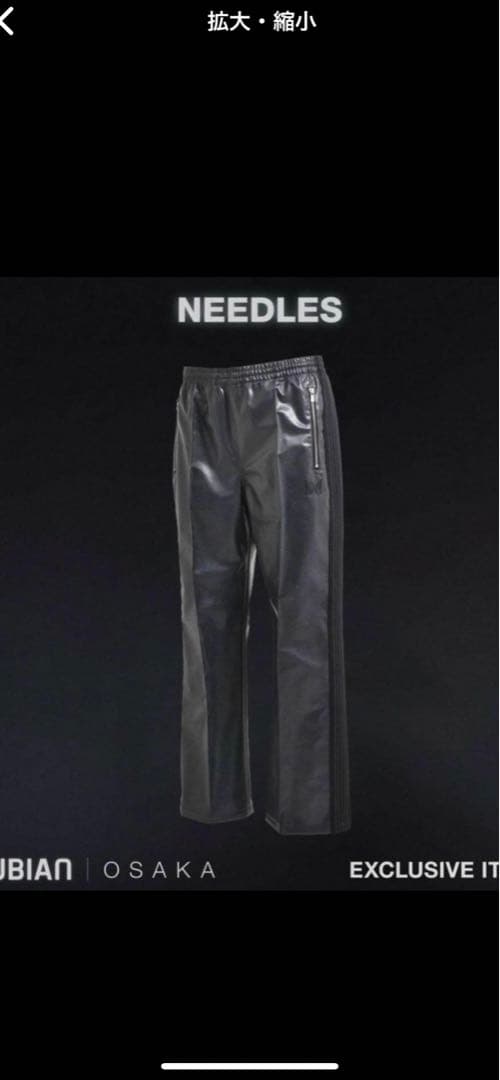 needles レザーパンツ