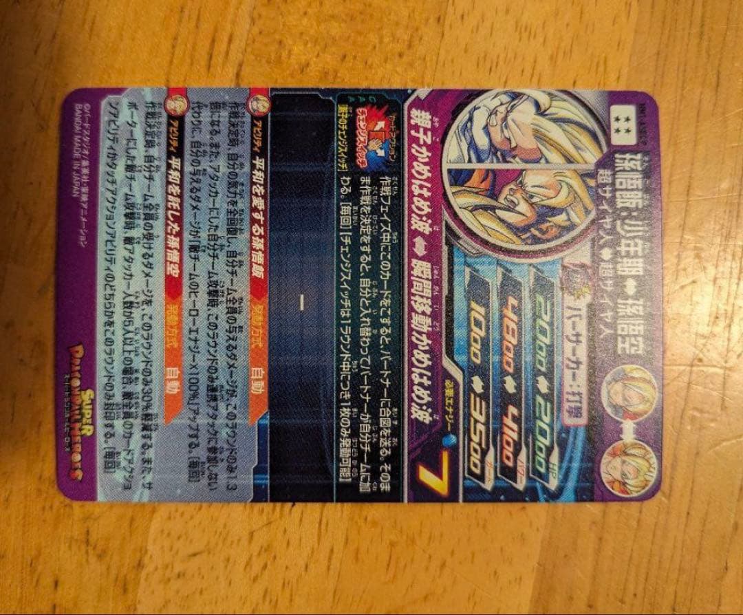 ドラゴンボールヒーローズ MM1-ASEC P 孫悟飯 少年期