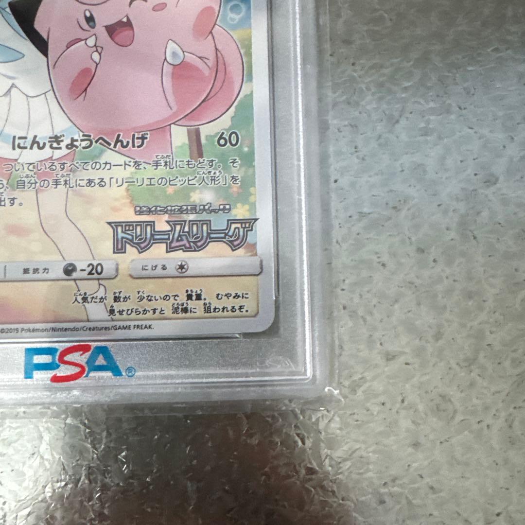 ピッピ　chr psa10 ポケモンカード