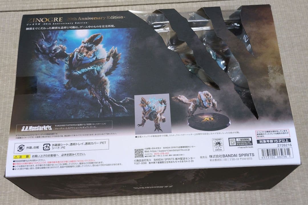 S.H.MonsterArts ジンオウガ 20周年記念版