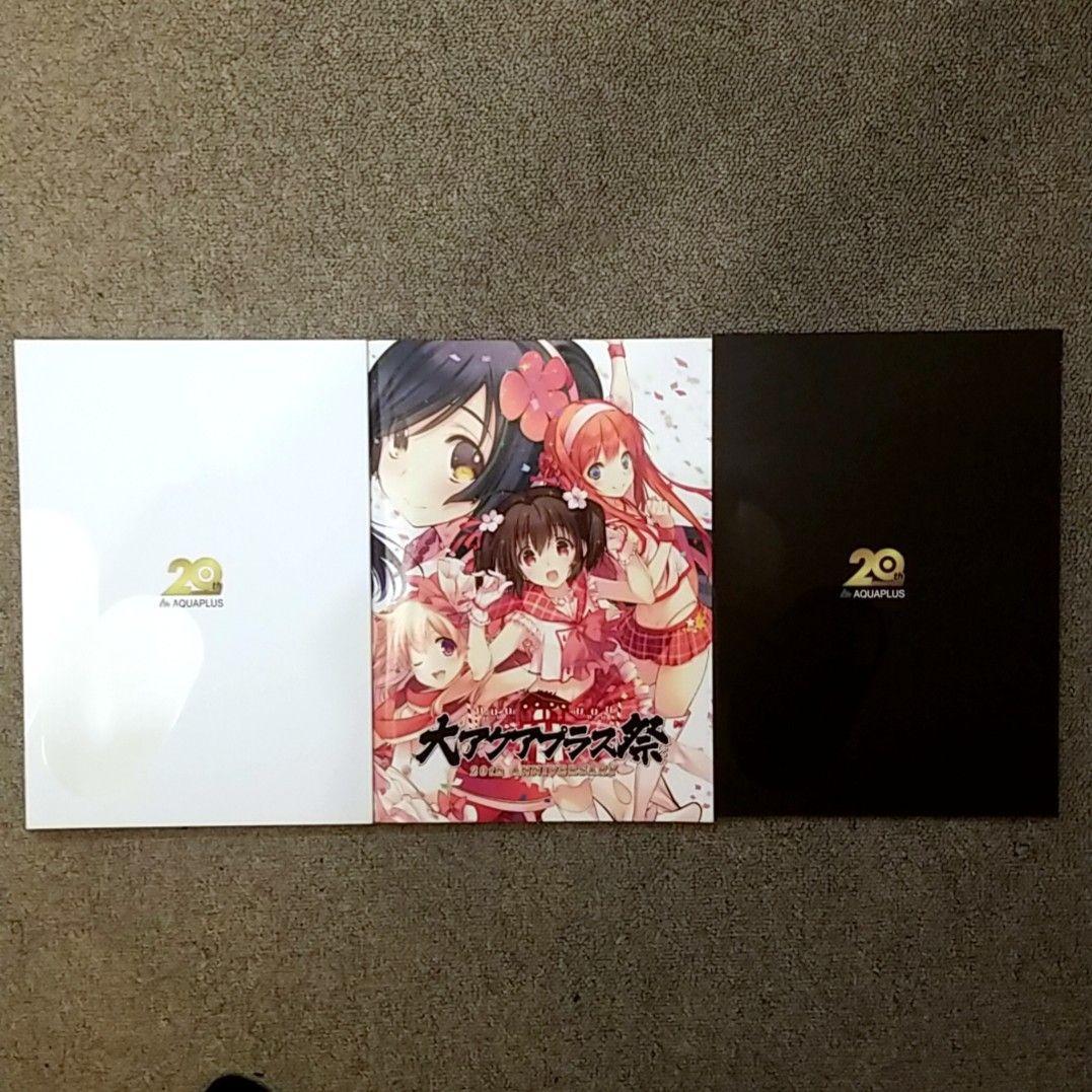 【希少】大アクアプラス祭 20th ANNIVERSARY 記念本 3冊セット