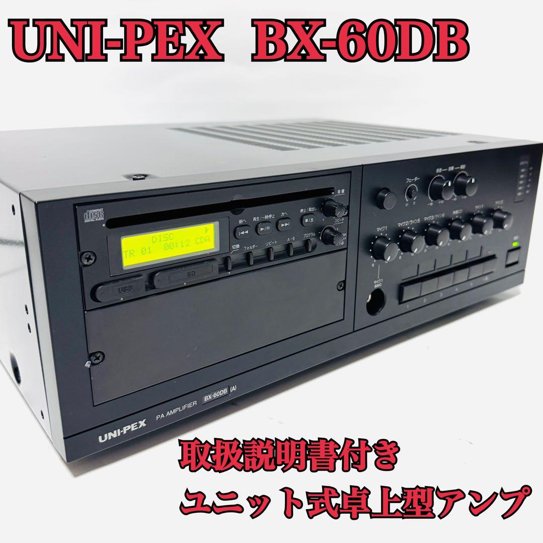 UNI-PEX ユニペックス BX-60DB ユニット式卓上型アンプ60W