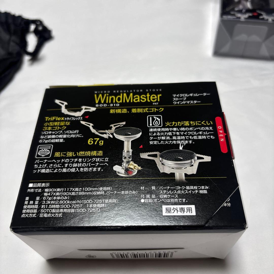 SOTO ウインドマスター(SOD-310)　4本ゴトクセット