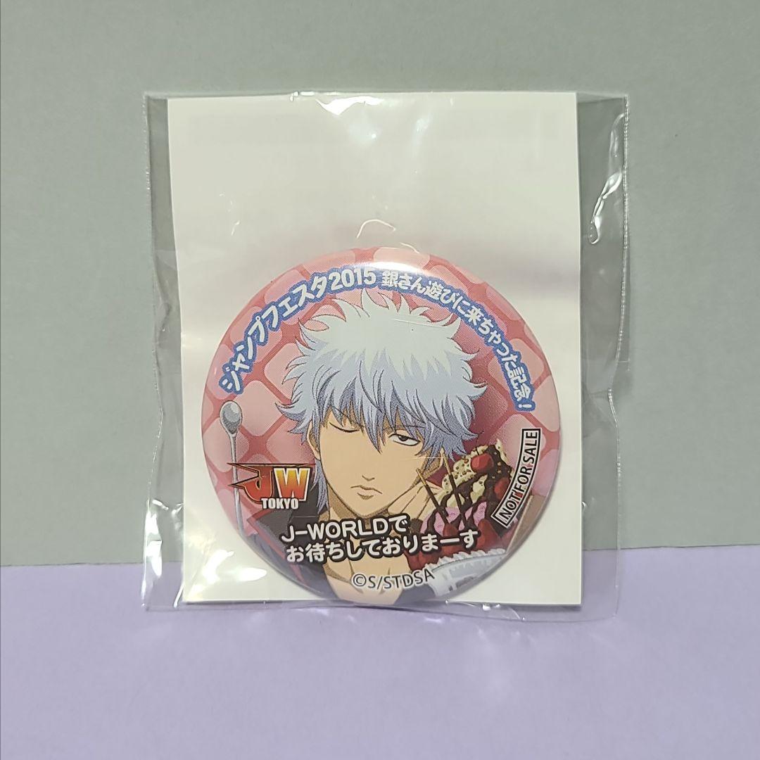 銀魂 ジャンプフェスタ 2015 J-WORLD 缶バッジ　坂田銀時