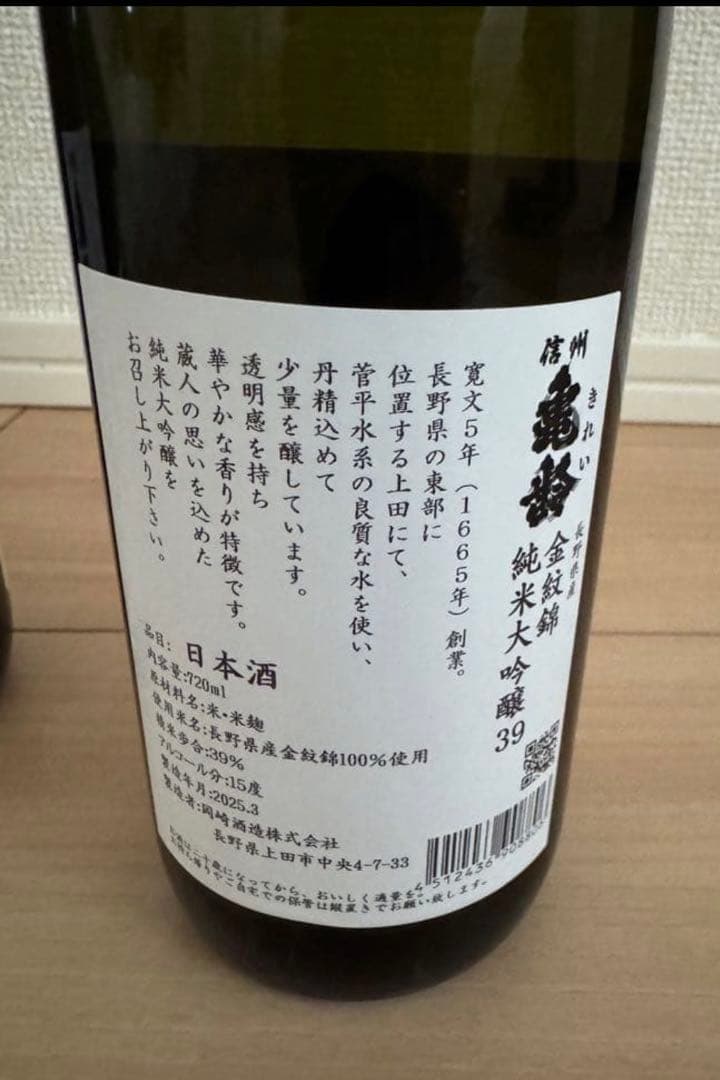 信州亀齢　金紋錦　純米大吟醸39 720ml 3本セット