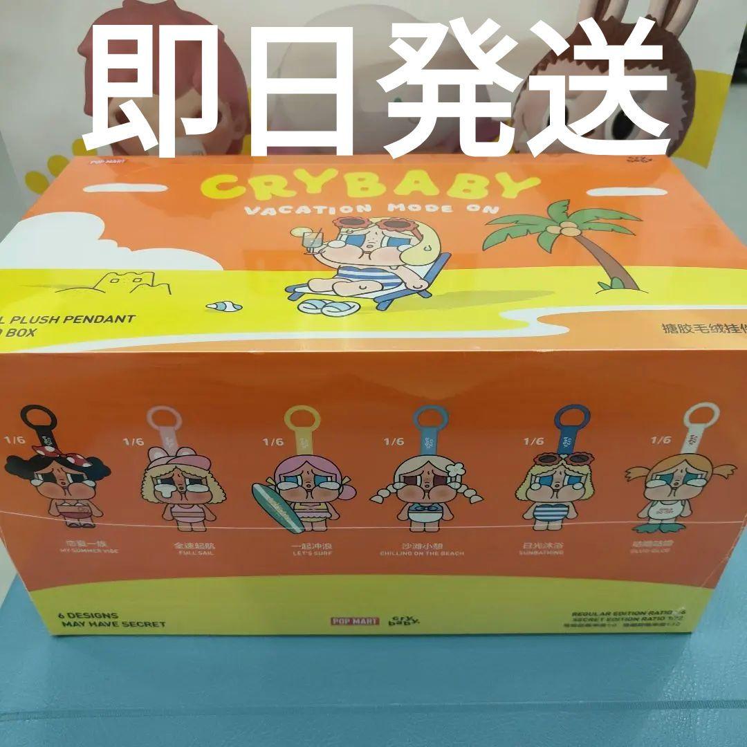 CRYBABY Vacation Mode Onシリーズ ぬいぐるみペンダント