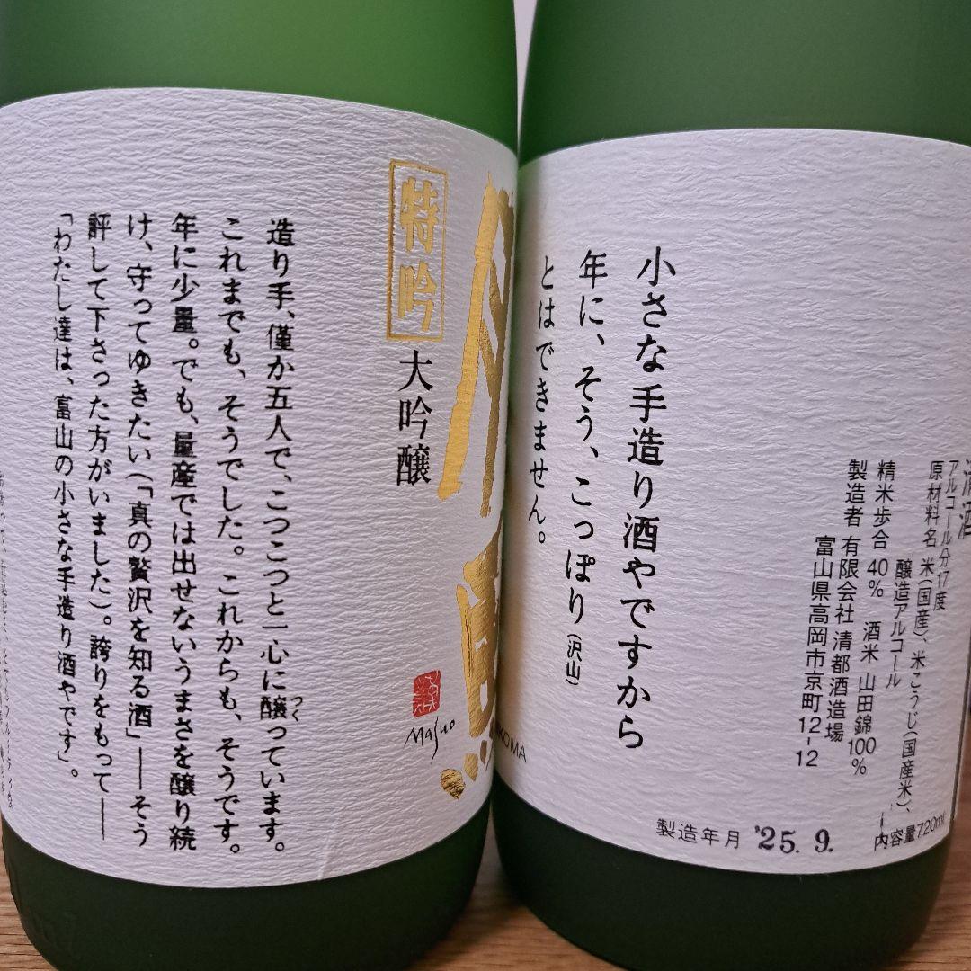 勝駒　特吟　大吟醸　2025年 10月　9月詰 720ml 2本セット