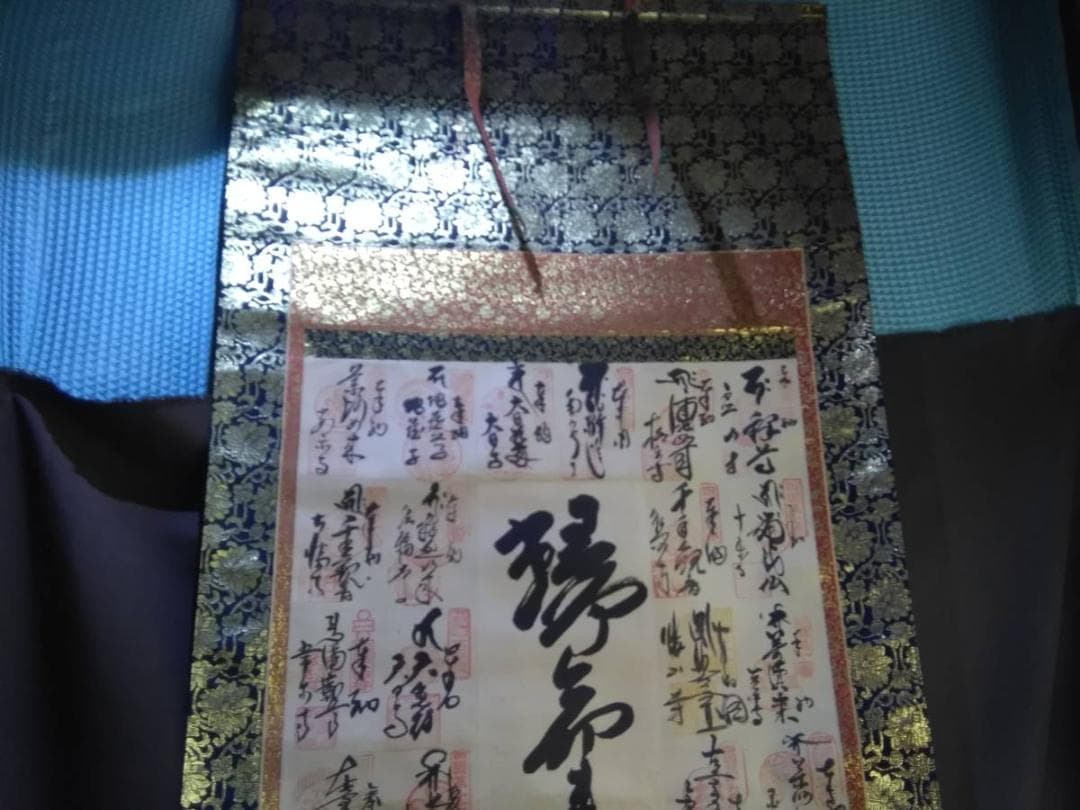 巡霊　御朱印　帰命盡十方元景光如来　完結品　錦　古い掛け軸　中古現状品