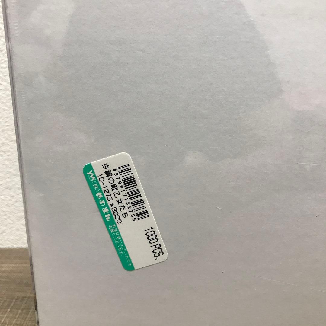 【未開封】パズル&ドラゴンズ 白翼の戦乙女たち ジグソーパズル1000ピース