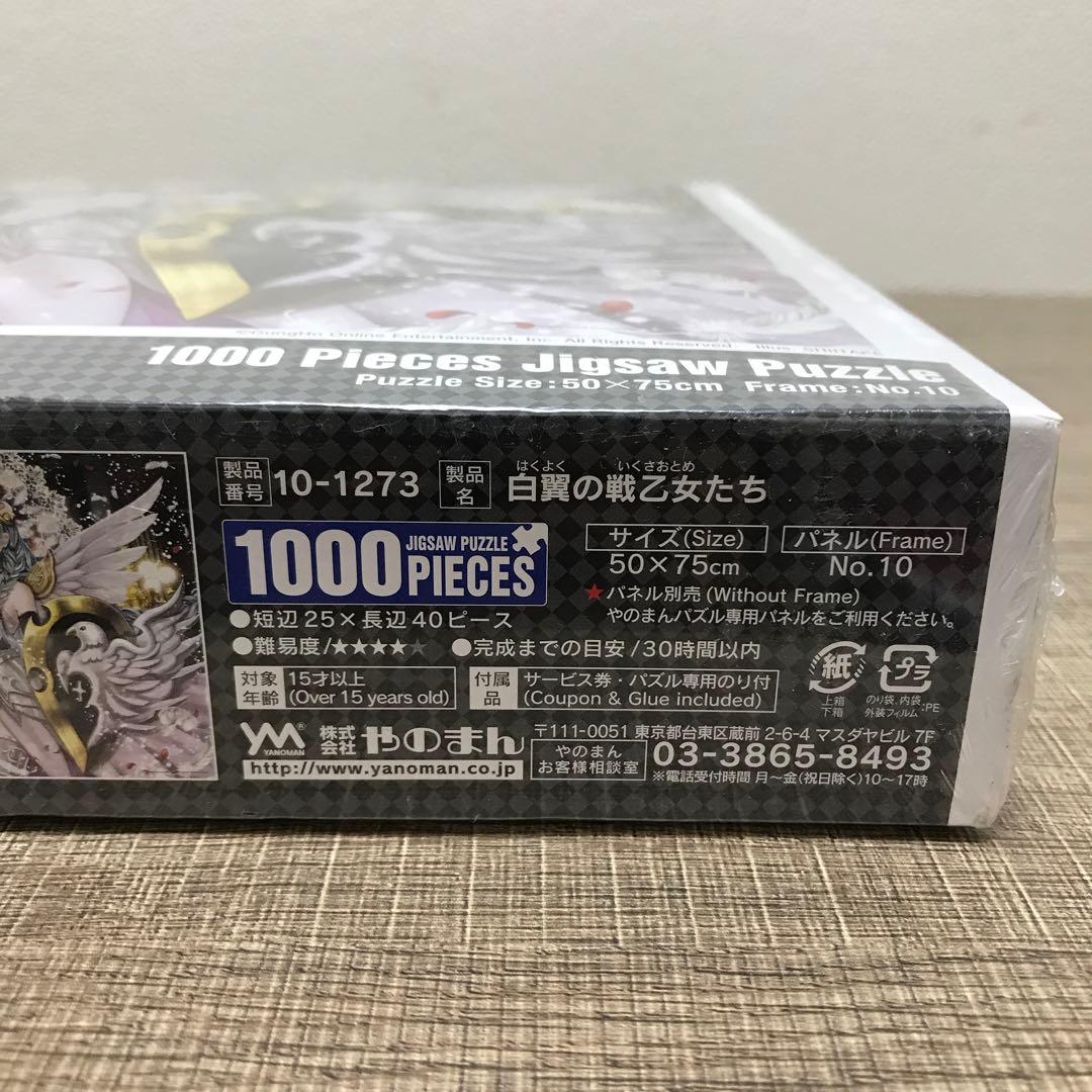 【未開封】パズル&ドラゴンズ 白翼の戦乙女たち ジグソーパズル1000ピース