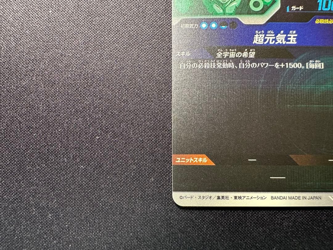 ドラゴンボール スーパーダイバーズSDVP-024 孫悟空 ゲンキダマツリ　1枚