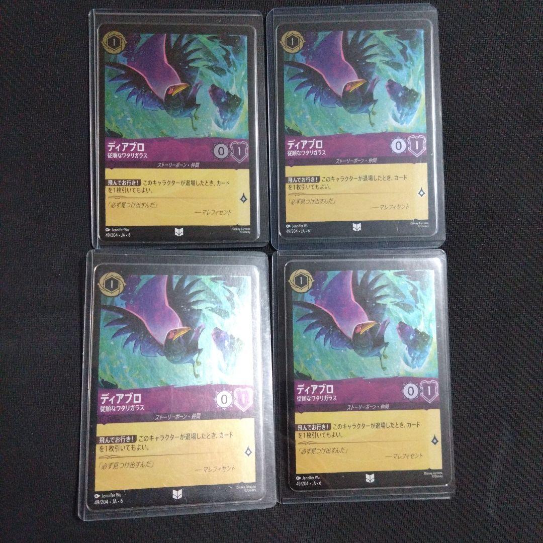 ロルカナ ディアブロ 従順なワタリガラス foil 4枚