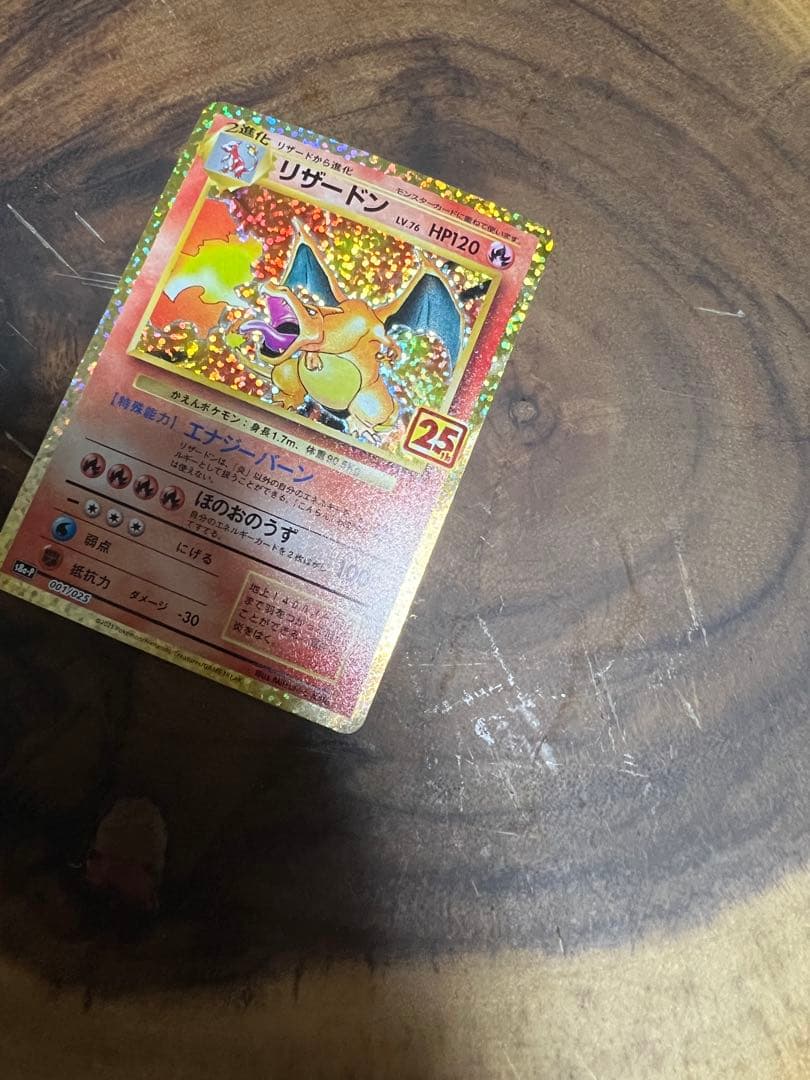 リザードン 25thプロモ　25周年　ポケカ