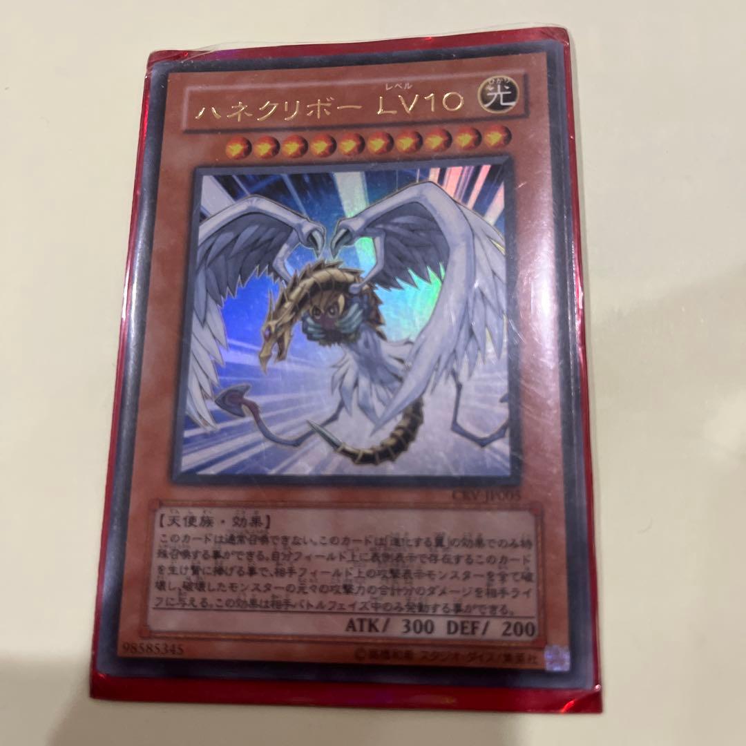 ハネクリボーlv.10 レリーフ　遊戯王