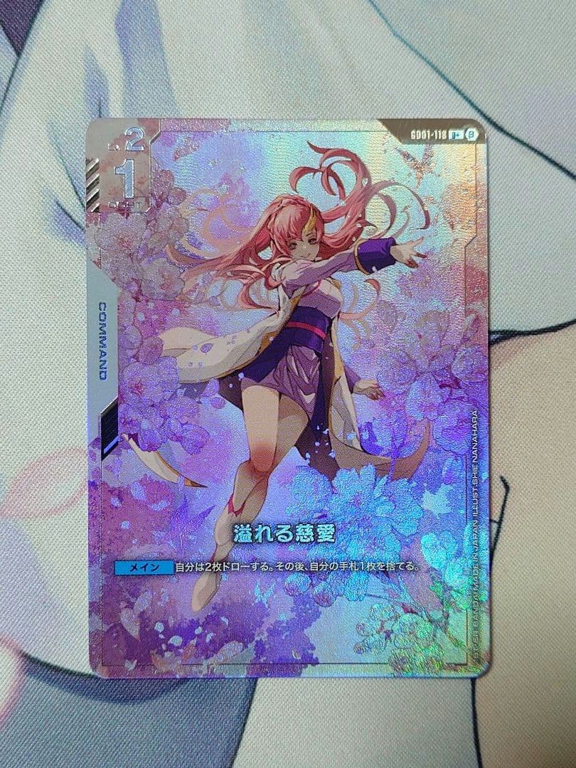 ガンダムカードゲーム　U+　溢れる慈愛　パラレル　リミテッドBOX　Ver.β