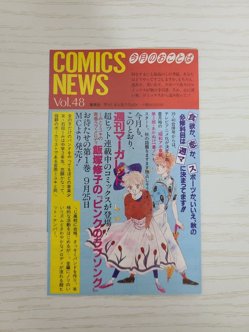 り*ぷ様 コミックスニュース　COMICS NEWS Vol.48