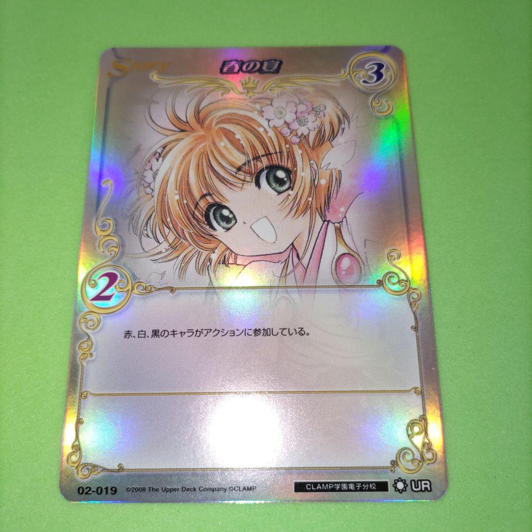㉖ CLAMP in CARDLAND UR 春の宴 カードキャプターさくら