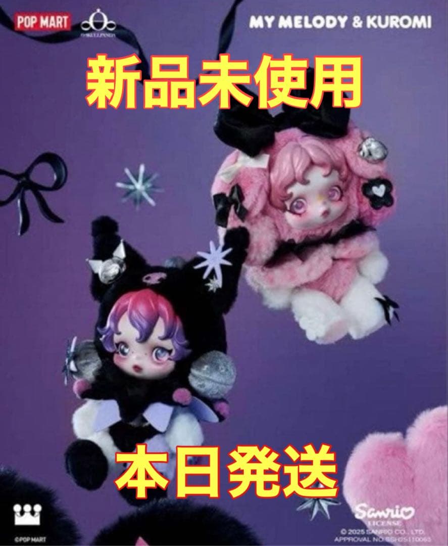 ポップマート　スカルパンダ　クロミ × マイメロセット