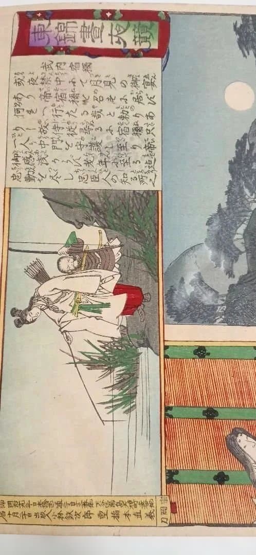 浮世絵版画、東錦畫夜競武内宿禰、楊洲周延（橋本周延)画明治19年出版