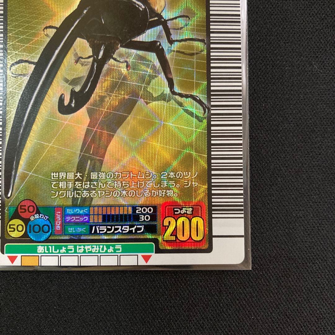 ムシキング ヘルクレスオオカブト 2004 ファースト　バーコードキラ