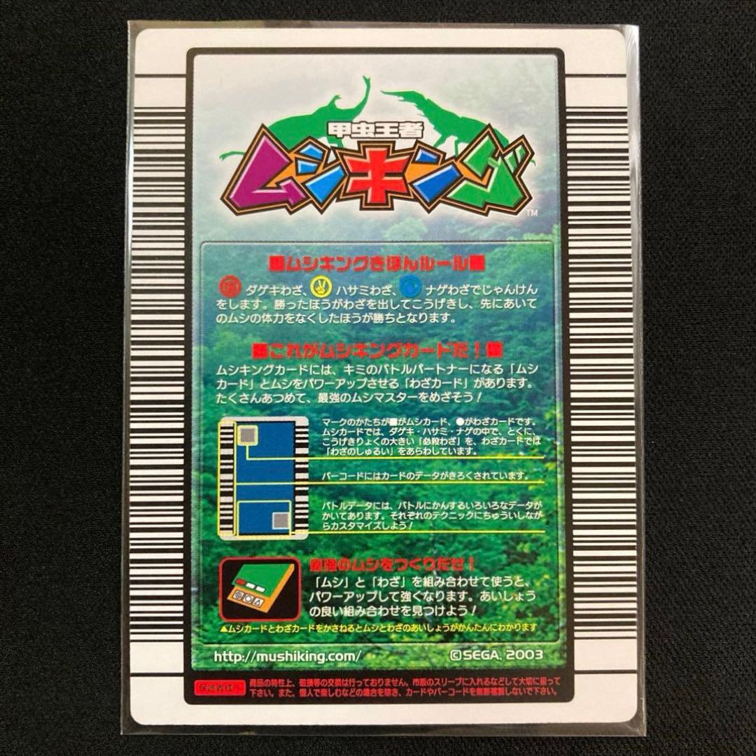 ムシキング ヘルクレスオオカブト 2004 ファースト　バーコードキラ