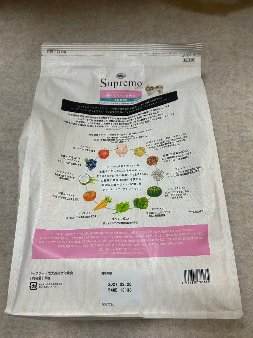 Nutro シュプレモ 超小型犬~小型犬用 体重管理用 成犬用 3kg 2袋