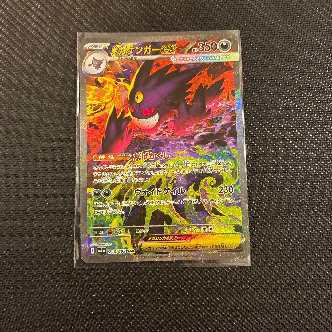 メガゲンガーex sar (極美品)センターリング◎