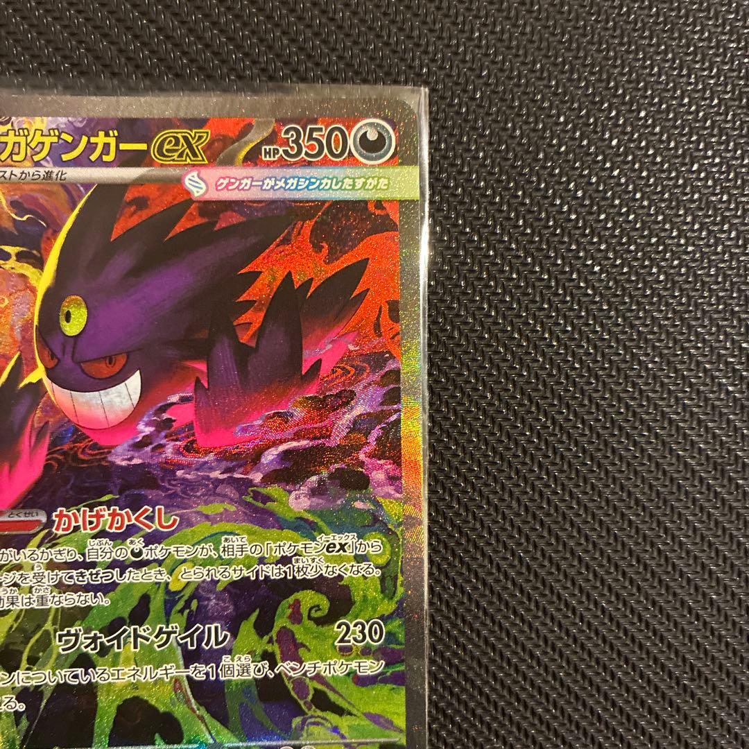 メガゲンガーex sar (極美品)センターリング◎