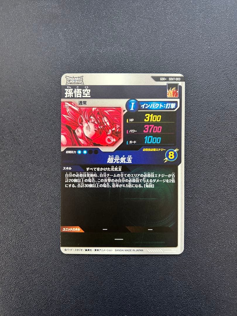 SDV7-003 孫悟空 元気玉 GDR パラレル