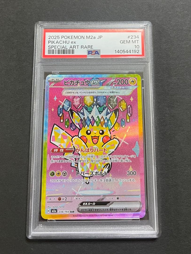 【PSA10】　ピカチュウ　ex SAR megaドリーム　(234/193)