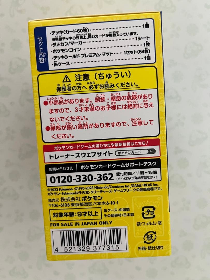 ポケモンワールドチャンピオンシップス2023横浜記念デッキ　ピカチュウ　ヨコハマ