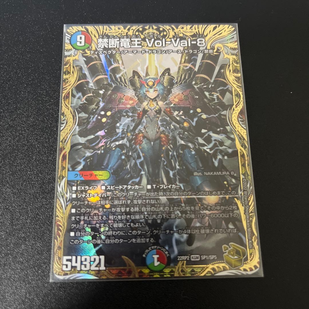 禁断竜王 Vol-Val-8 VolVal8 ボルバル8 金トレジャー