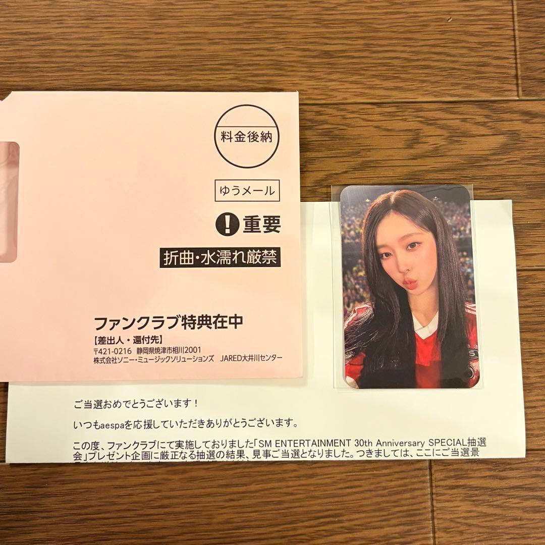aespa ウィンター トレカ　SM fc限定 smtown 30th 抽選会