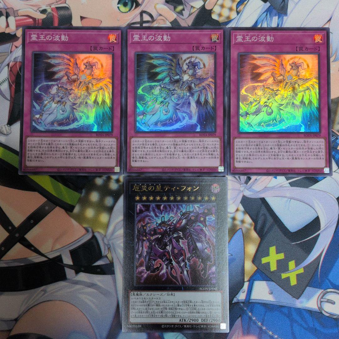 Y*U様 遊戯王　ドミナスインパルス　厄災の星ティ・フォン