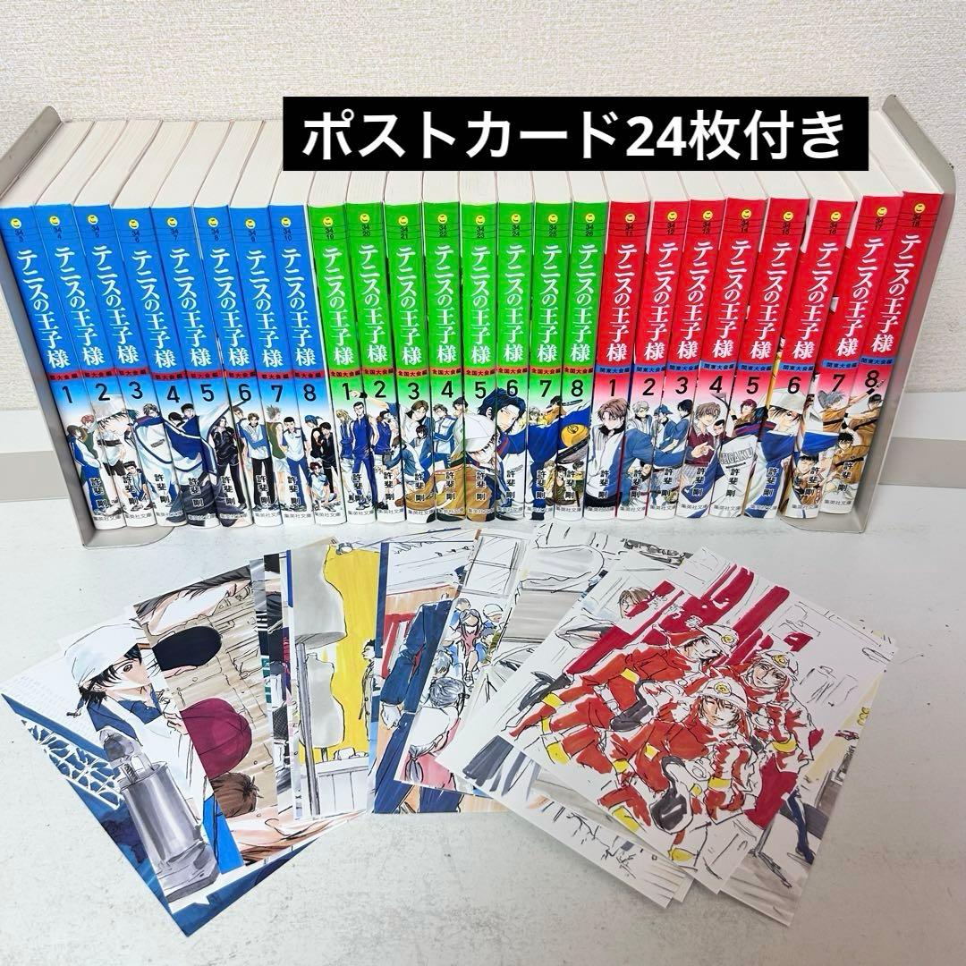 文庫版　テニスの王子様　全巻セット　1-24