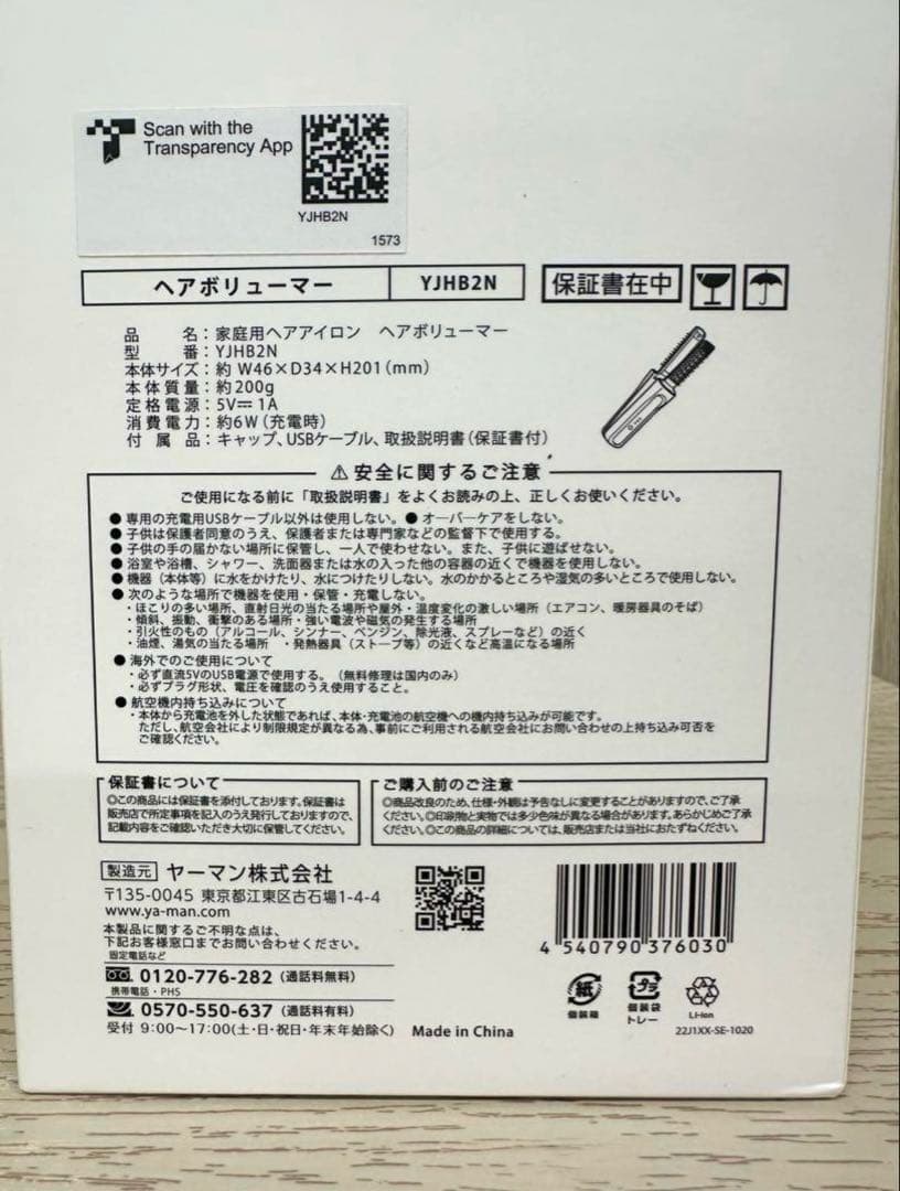 ヤーマン　ヘアボリューマー YJHB2N YA-MAN