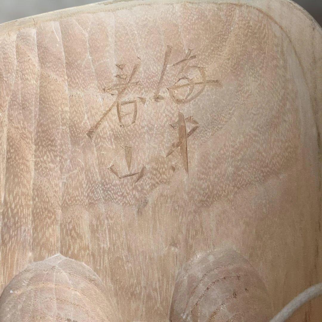 備中神楽面 翁面 上田春山 作 木製 髭付き