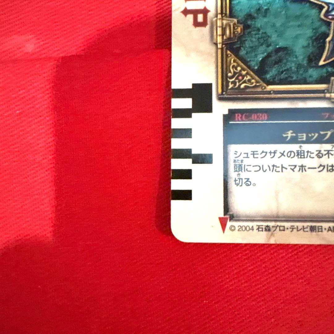 ラウズカード チョップヘッド 仮面ライダー剣 カリストレカ レア ハート3 平成