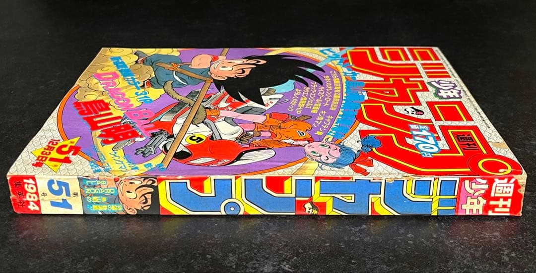 ●当時もの 正規品 週刊少年ジャンプ 1984年 51号（ハガキ未使用、未記入）