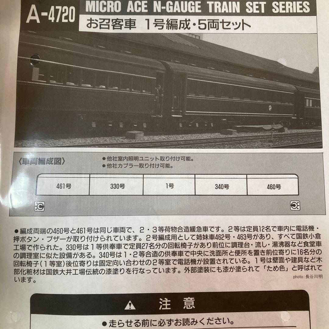 ✨未使用 ✨MICRO ACE お召客車3点セットC57-1 お召指定機