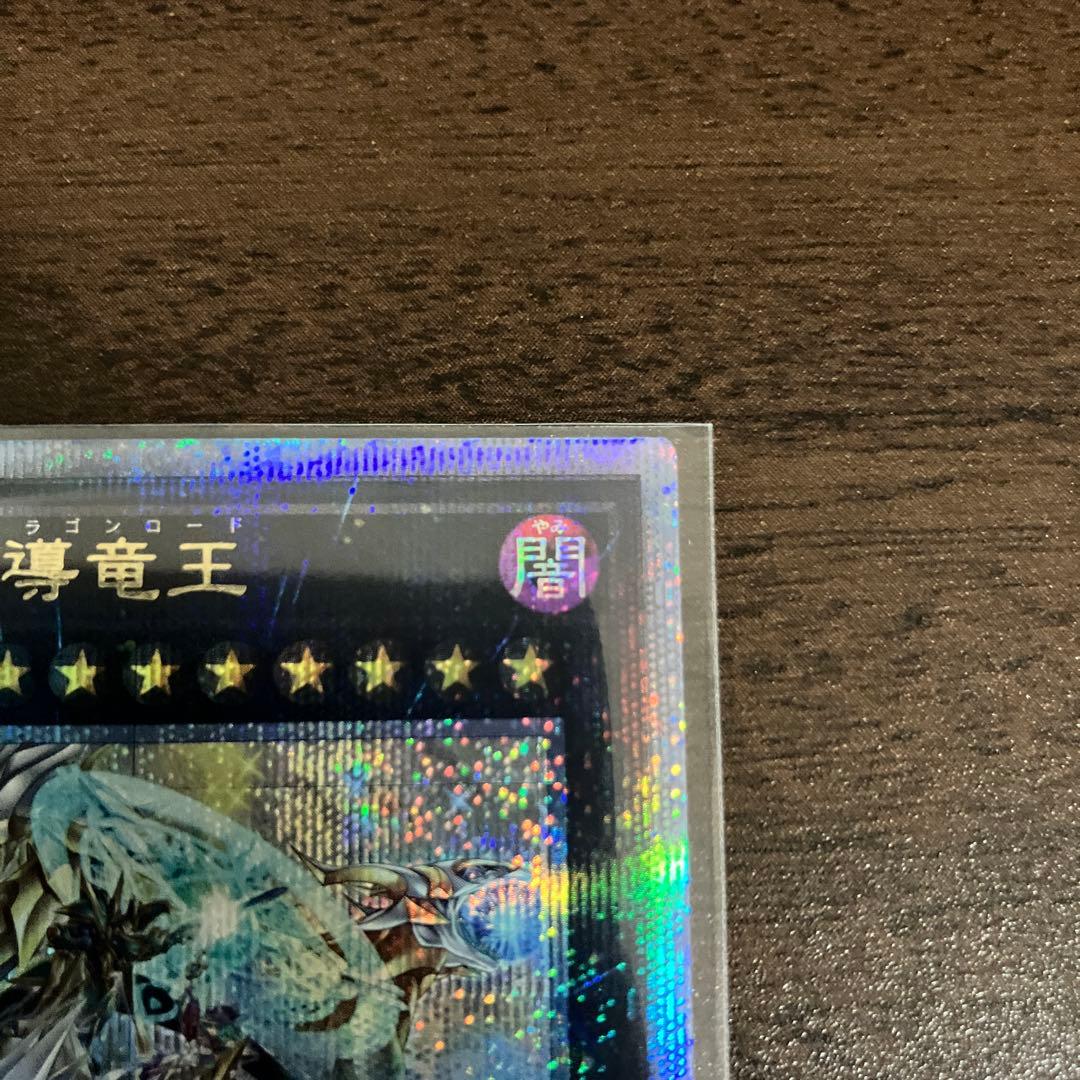 遊戯王　超究極魔導竜王　25thシク、シークレット