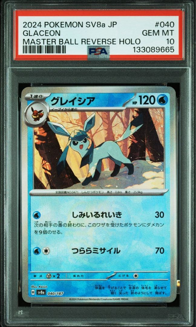 【PSA10】グレイシア　マスターボールミラー　テラスタルフェス