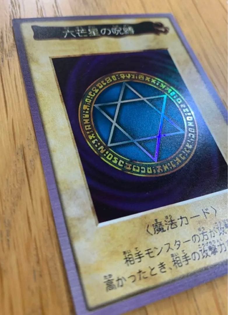 遊戯王　六芒星の呪縛　初期　バンダイ版
