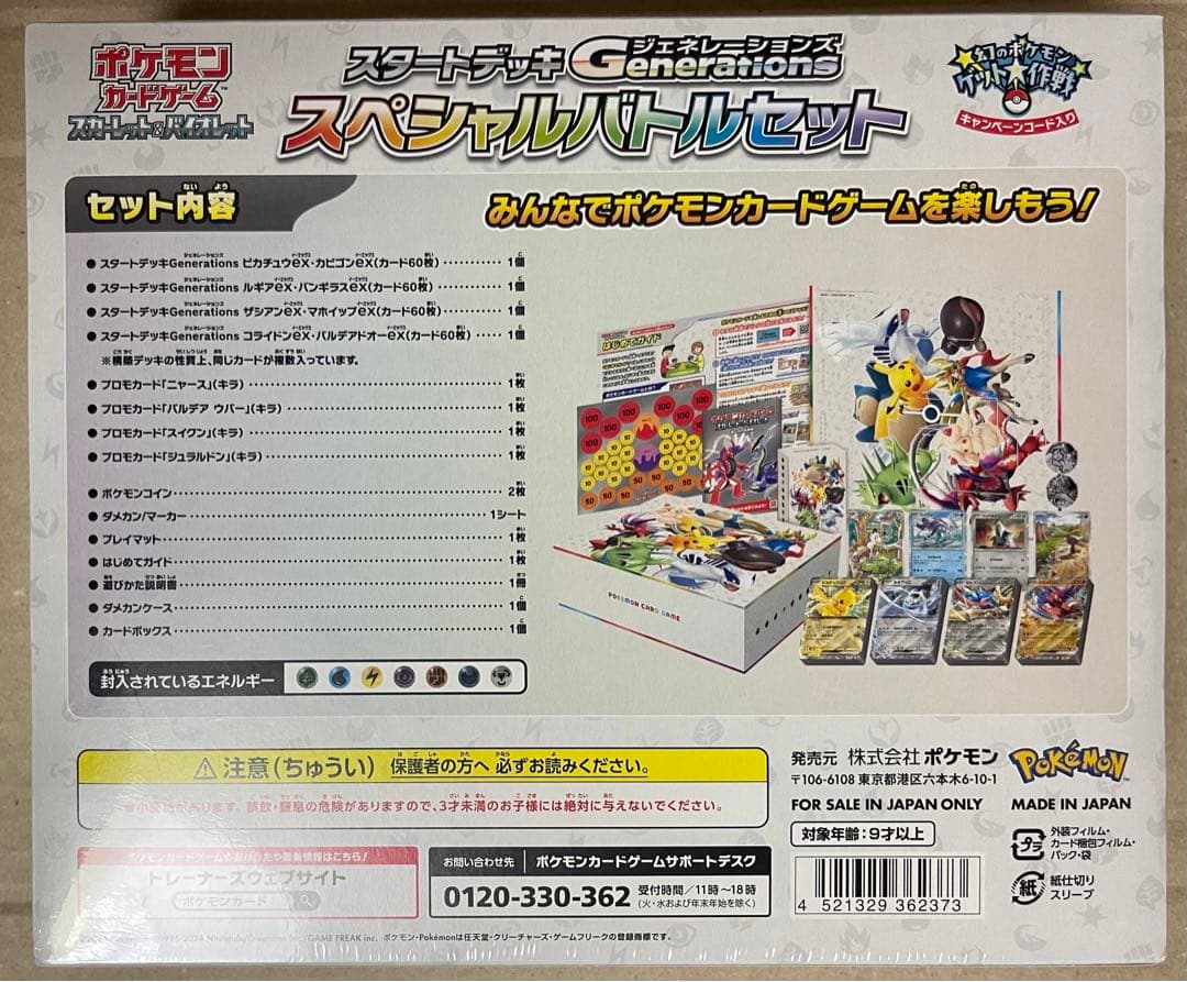 スタートデッキGenerations スペシャルバトルセット