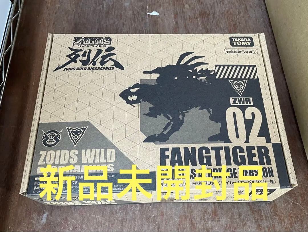 ◆新品未開封◆ZOIDS ゾイド アルドリッジ専用 ファングタイガー　絶版キット
